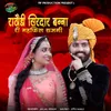 About Rathodi Sirdar Banna Ri Mahafil Sajgi Song